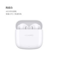 华为 FreeBuds SE 2 半入耳式真无线动圈蓝牙耳机 陶瓷白