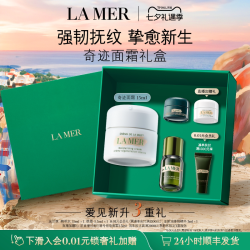 LA MER 经典精华面霜
