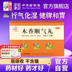 仲景 2盒】仲景木香顺气丸脘腹胀痛理气打嗝腹胀呕吐恶心胸闷湿气重