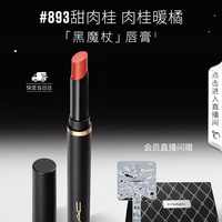 M·A·C 黑魔杖丝缎绒雾细管唇膏#893甜肉桂 2g 隔天到