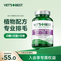 VET'S BEST 猫咪专用 化毛猫草片
