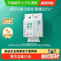 88VIP：全棉时代 一次性洗脸巾 M码 210抽*1包 悬挂式
