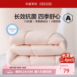 水星家纺 四季被(A类亲肤+茶氨酸抗菌) 220cm
