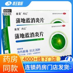 金复 蒲地蓝消炎片84片/盒
