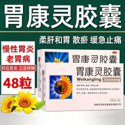 葵花药业 胃康灵胶囊菊花旗舰店48粒