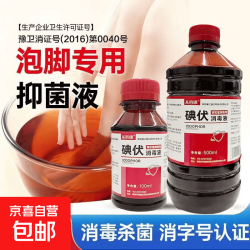 稳健医疗 碘伏消毒液医用级皮肤杀菌伤口处理泡脚除臭气 100ml一瓶