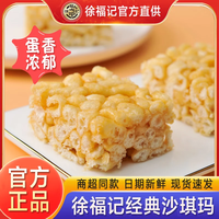 徐福记 沙琪玛 100g（共4包）