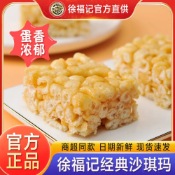 徐福记 沙琪玛 100g（共4包）
