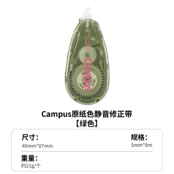 国誉 静音型Campus原纸色替芯式修正带 绿色
