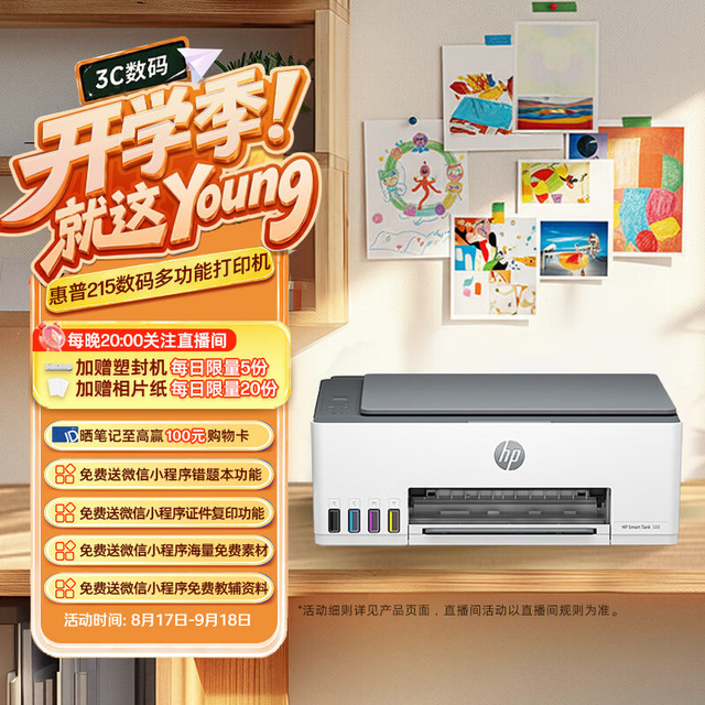 惠普 Smart Tank 215 大印量连供 彩色喷墨无线打印机