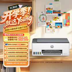 惠普 Smart Tank 215 大印量连供 彩色喷墨无线打印机