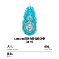 国誉 静音型Campus原纸色替芯式修正带 蓝色