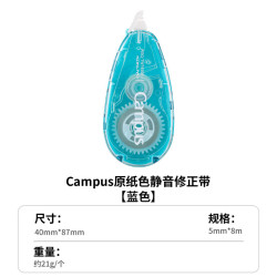 国誉 静音型Campus原纸色替芯式修正带 蓝色