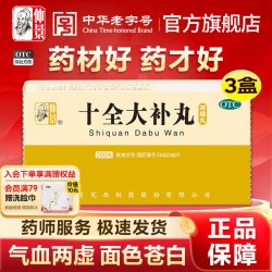 仲景 十全大补丸正品温补气血不足两虚面色苍白头晕贫血中药旗舰店