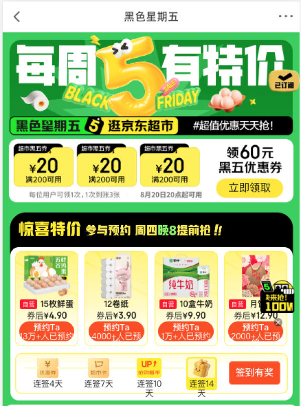 周四20点：京东超市 黑色星期五 领满200-20元优惠券×3张（周四20点可用）