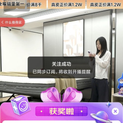 芝华仕头等舱直播间分享2京豆