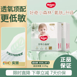 好奇 心钻装小森林 成长裤XXXL56片(17kg以上)