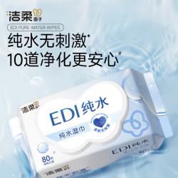 洁柔 EDI纯水湿巾 80抽*10包