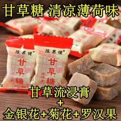 陈果佬 薄荷味甘草糖 清凉独立包装润喉糖休闲糖果零食 甘草糖