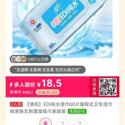 清风 EDI纯水湿巾60片抽取式卫生湿巾纸亲肤无刺激湿纸巾家庭装
