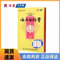 云南白药 膏(打孔透气型 6.5cm*10cm*5贴活血散瘀消肿止痛跌打损伤
