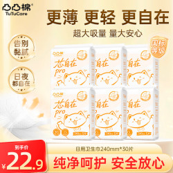 凸凸棉 芯自在日用夜用卫生巾整箱套装轻薄透气棉柔安心防漏姨妈巾开学季 6包30片