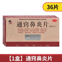 修正 通窍鼻炎片 0.3g*48片/盒  过敏性鼻炎鼻窦炎鼻塞流涕清涕药