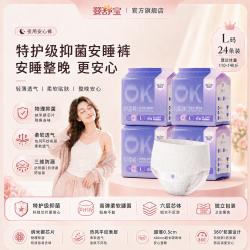 婴舒宝 安睡裤纳米安心裤经期夜用裤型姨妈巾日用孕妇卫生巾 L 24片 110-140斤