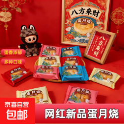 正宗传统手工制作蛋皮酥软蛋香浓郁多口味独立包装糕点 黑芝麻味蛋月烧 五个装