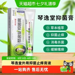 琴逸堂 黄氏真正品官方真菌王百草皮肤外用抑菌止痒软膏乳膏液