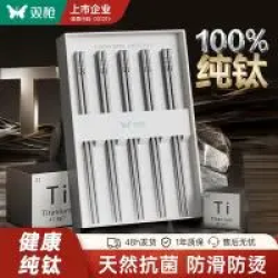 双枪 100%纯钛筷子5双 礼盒装