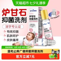 88VIP：海氏海诺 炉甘石抑菌洗剂儿童皮肤痱子水温和止痒外用瘙痒湿疹