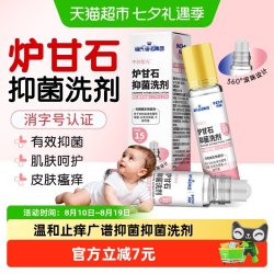 海氏海诺 炉甘石抑菌洗剂儿童皮肤痱子水温和止痒外用瘙痒湿疹