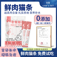 互宠（WHO'S PET）猫条零食湿粮成猫幼猫通用营养补水 鸭肉零食猫条15g*10支