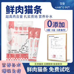 互宠（WHO'S PET）猫条零食湿粮成猫幼猫通用营养补水 鸭肉零食猫条15g*10支