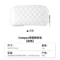 国誉 WSG-KUK262 Campus凉感枕枕包笔袋 白色