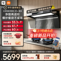 米家 小米抽吸油烟机炉灶套装净烟机3Pro MJ06A