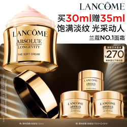 兰蔻 全新菁纯臻颜乳霜 轻盈型