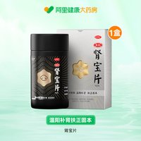 88VIP：汇仁 肾宝片90片固精强新早泄正品男士男性补肾旗舰店官方调理药房