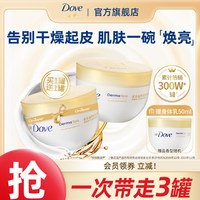 多芬 滋养透亮身体乳 300ml