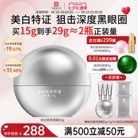 马应龙八宝 马应龙眼霜淡化黑眼圈细纹美白淡斑祛斑提亮焕亮烟酰胺八宝旗舰店15g