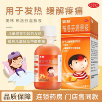 美林 布洛芬混悬液儿童感冒头痛发热 (100ml:2g)*120ml/瓶/盒