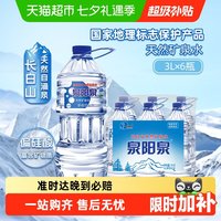 88VIP：泉阳泉 天然矿泉水 3L*6瓶