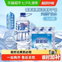 泉阳泉 天然矿泉水 3L*6瓶