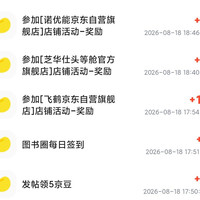 诺优能直播右上角分享5京豆
