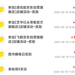 诺优能直播右上角分享5京豆