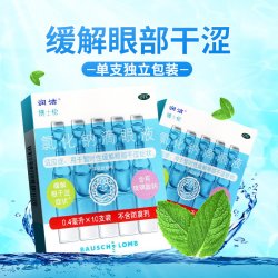 博士伦 包邮】博士伦 白润洁氯化钠滴眼液10支暂时性缓解眼干涩症状