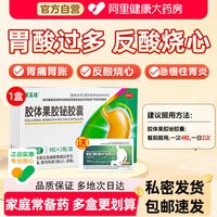 恒玉佳 胶体果胶铋胶囊正品治疗用药胃炎四联组合装口臭胃药幽门