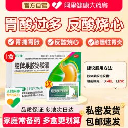 恒玉佳 胶体果胶铋胶囊正品治疗用药胃炎四联组合装口臭胃药幽门