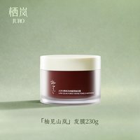JURO栖岚风林毓琇·柚发膜亮泽修复柔顺滋养型护发温和七夕礼物